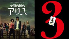 《今際之國的闖關者》