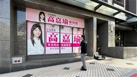 高嘉瑜,吳欣岱,粉絲,關東煮,服務處,肖像,看板,內湖,北市