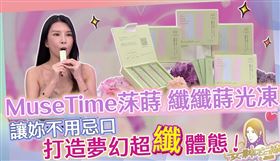 好體態神隊友　纖纖蒔光凍重回妹仔體態