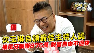 沈玉琳不顧憲哥瓜哥反對：金鐘是我的