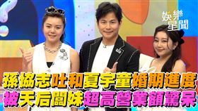 孫協志被天后闆妹超高營業額驚呆