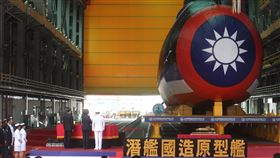 海鯤潛艦下水  蔡總統主持擲瓶禮（2）首艘潛艦國造「海鯤軍艦」（舷號711）28日正式在高雄下水，總統蔡英文親自主持擲瓶禮，典禮現場僅露出海鯤潛艦的艦艏，並以中華民國旗遮蓋魚雷管等機敏設施。中央社記者張新偉攝  112年9月28日