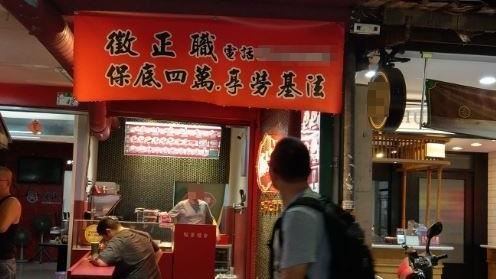 小吃店徵人月薪保底4萬　他一看福利愣了