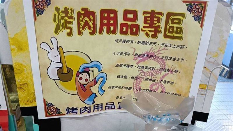 超商「烤肉專區」擺大量成人用品！