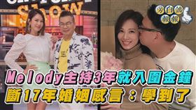 Melody事業得意（左圖），情場失意（右圖）