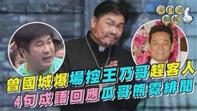 曾國城（中）和胡瓜（左）和徐乃麟都是老友