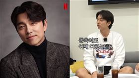 ▲韓國男演員孔劉。（圖／翻攝自IG，YouTube）