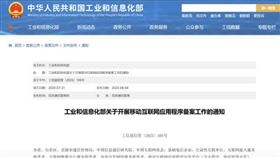 蘋果要求中國區App　必須取得政府備案▲（圖／翻攝自微博）

