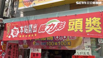 獨得6.83億捐錢搬家！鄉民曝頭獎翁線索