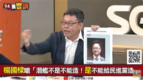 張益贍揭「神秘辦公室」專聘退將當經理　拿下10億國防標案！（圖／94要客訴）
