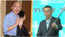 柯韓，韓國瑜，柯文哲（圖／資料照）