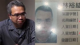 「Lin bay好油」版主林裕紘　黨證（圖／翻攝自YT《國昌直播SP》、Lin bay好油臉書）