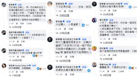 ▲黃國昌臉書湧入一排藍勾勾留言。（圖／翻攝自黃國昌臉書）

