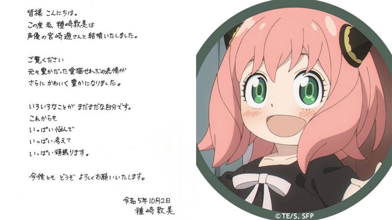間諜安妮亞宣布結婚！公開親筆信閃嫁同業