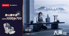 喬山日本製大乘Daijo按摩椅全新上市　週年慶全館買5000送700（業配勿用）