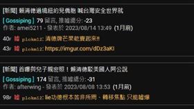 自導自演被恐嚇 涉案黨工PTT帳號曝光
（圖／翻攝自鏡週刊）