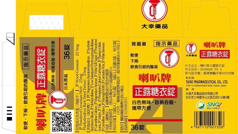 日本「喇叭牌正露糖衣錠」製程出包急回收