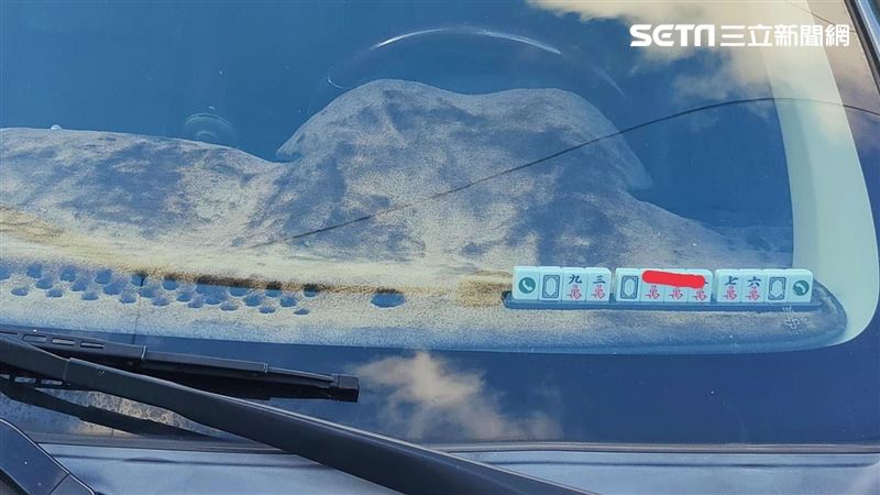 他見臨停車「排麻將」留電話　網：聽牌啦
