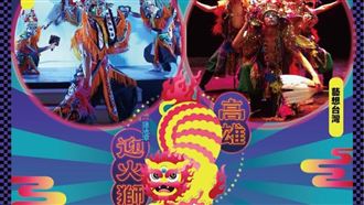 史上最高兩層樓火獅！高雄萬年季週末展開