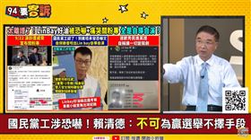 國民黨工涉恐嚇！賴清德：不可為贏選舉不擇手段