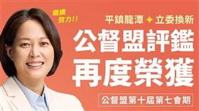 賴香伶6度獲公督盟評鑑優秀立委　堅持新政治路線，圖／桃園電子報