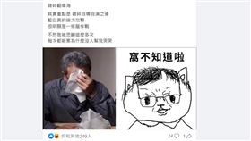 Linbay好油,,版主,林裕紘,自導自演,史書華,翻車,末班車,黃國昌