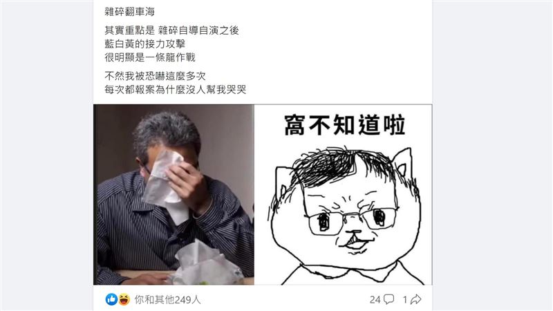 愛台牙醫改編末班車　諷藍白黃翻車