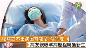 大多數紫質症患者是因為基因變異，造成酵素缺陷使體內「血基質」無法合成。