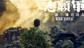 中國黃金週檔期的鉅製「志願軍：雄兵出擊」票房慘澹，圖／翻攝自微博