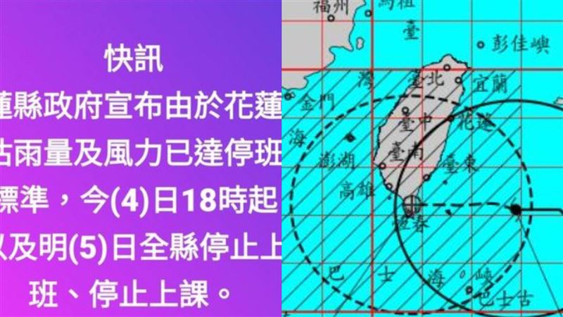 花蓮明停班停課！網羨慕：這裡以北別想了