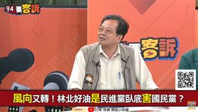 風向又轉！林北好油是民進黨臥底害國民黨？