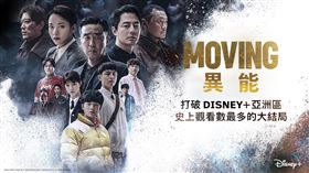  Disney+超夯韓劇《MOVING異能》全集數上線。（圖／Disney+提供）
