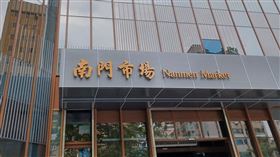 南門市場(資料照)