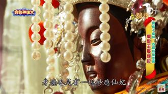 神明與凡人也結婚？廣澤尊王浪漫追妻記