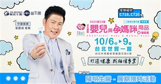 陽明生醫一家人益生菌　於婦幼展首度亮相