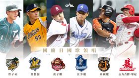 ▲中職6球星將在國慶大典領唱國歌。（圖／中華職棒聯盟提供）