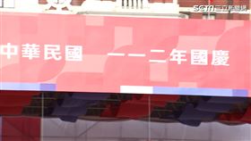 1006國慶預演側錄截圖