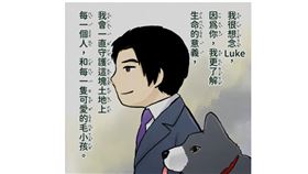 賴清德「賴桑與我」Luke（圖／翻攝自賴清德YT）