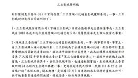 《三立影城》聲明稿