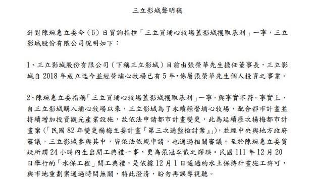 駁陳琬惠！《三立影城》聲明：與事實不符
