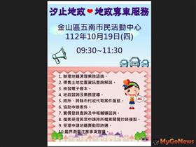 汐止地政專車海報(圖/新北市汐止地政事務所/MyGoNews提供)