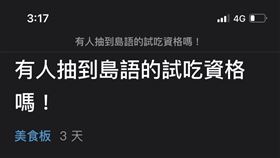 漢來海港升級版「島語」網友：既視感濃厚好似饗 A Joy（業配勿用）