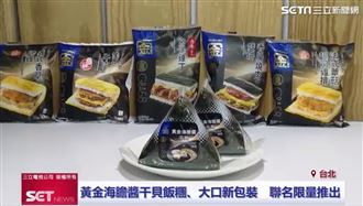 全家聯名金鐘58！「海膽醬干貝飯糰」開賣
