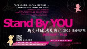 國際扶輪,情緒教育,