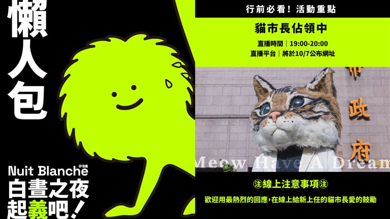 白晝之夜行前必看！一文懂玩「13大活動」