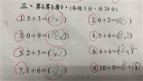 原PO曬出侄子的小一數學題。（圖／翻攝自爆怨公社）