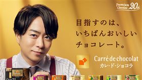 ▲櫻井翔。（圖／翻攝自森永製菓官網）