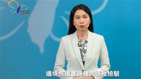 食藥署長吳秀梅表示，即日起邊境恢復豬肉逐批查驗。（圖／食藥署提供）