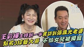 王彩樺點名3綜藝大哥　不怕女兒被獨寵