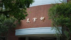 農業部(記者陳弋攝影)